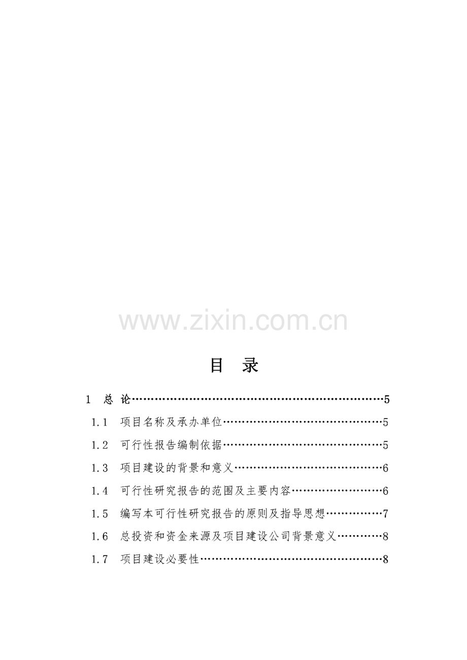 XX青年创业孵化基地项目可行性报告.pdf_第2页