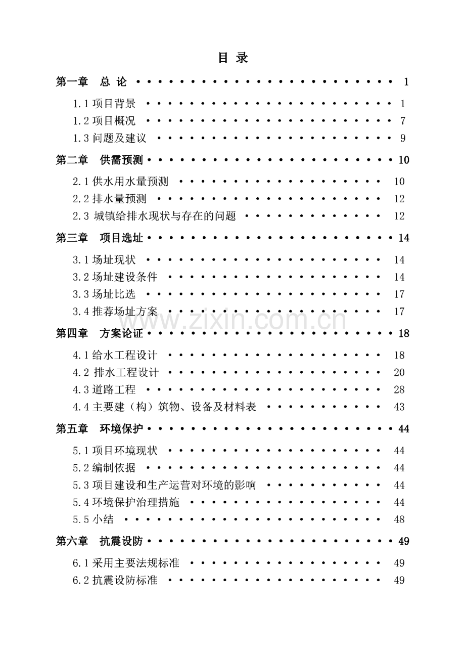 某镇基础设施建设项目可行性研究报告.pdf_第3页