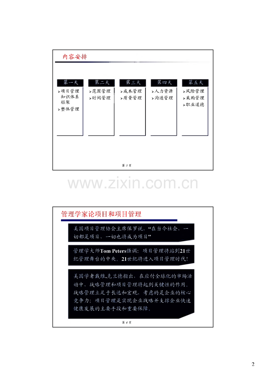 PMP项目管理培训教材.pdf_第2页