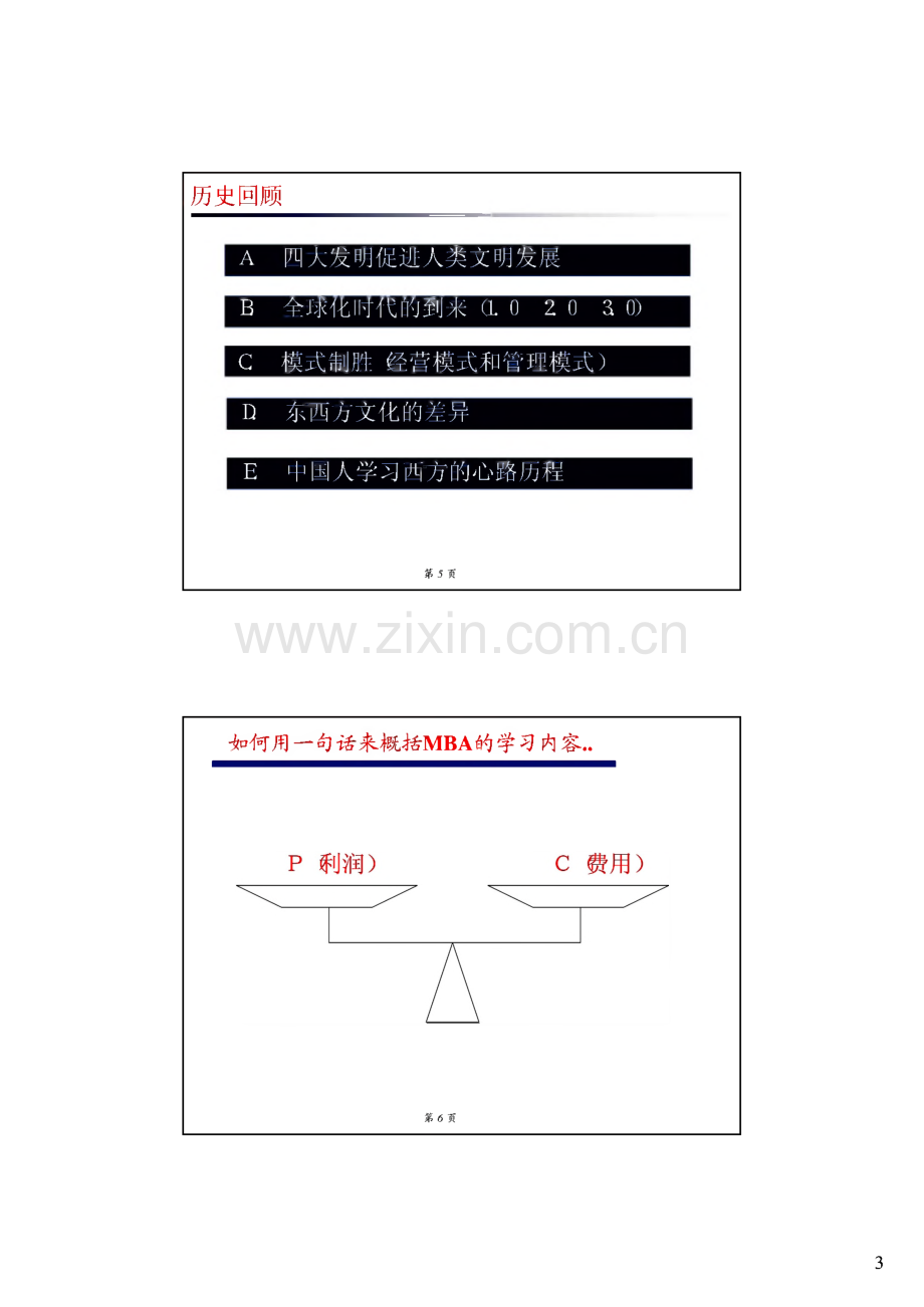 PMP项目管理培训教材.pdf_第3页