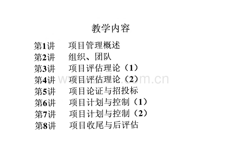 项目管理基础教学课件.pdf_第2页