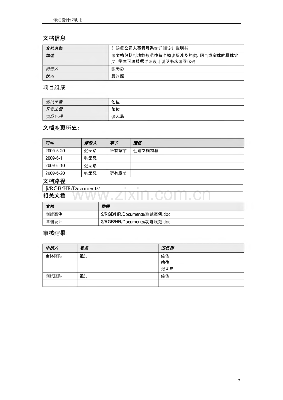 人事管理系统软件项目详细设计说明书.pdf_第2页