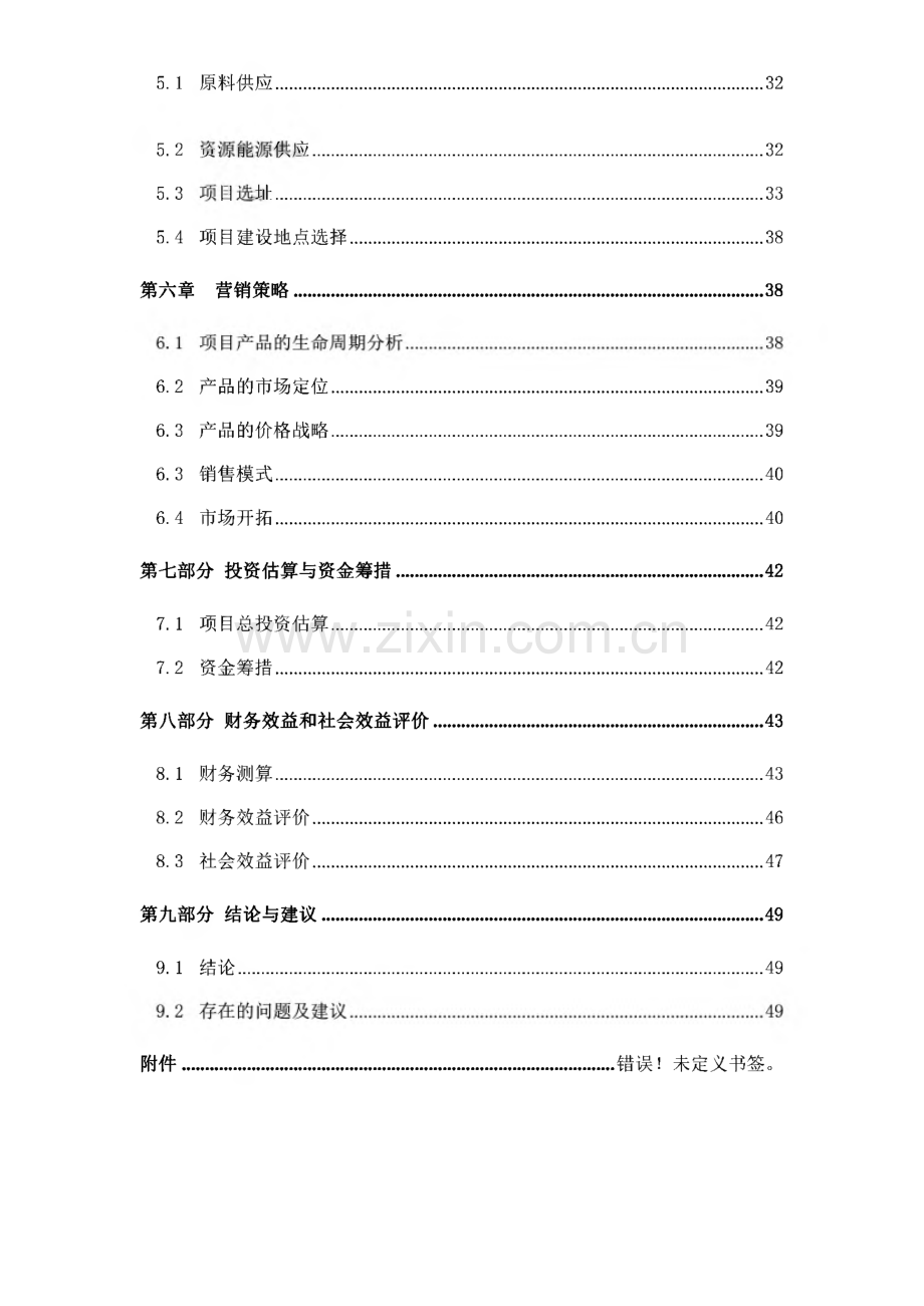 年产8000吨石头造纸项目投资计划书.pdf_第3页