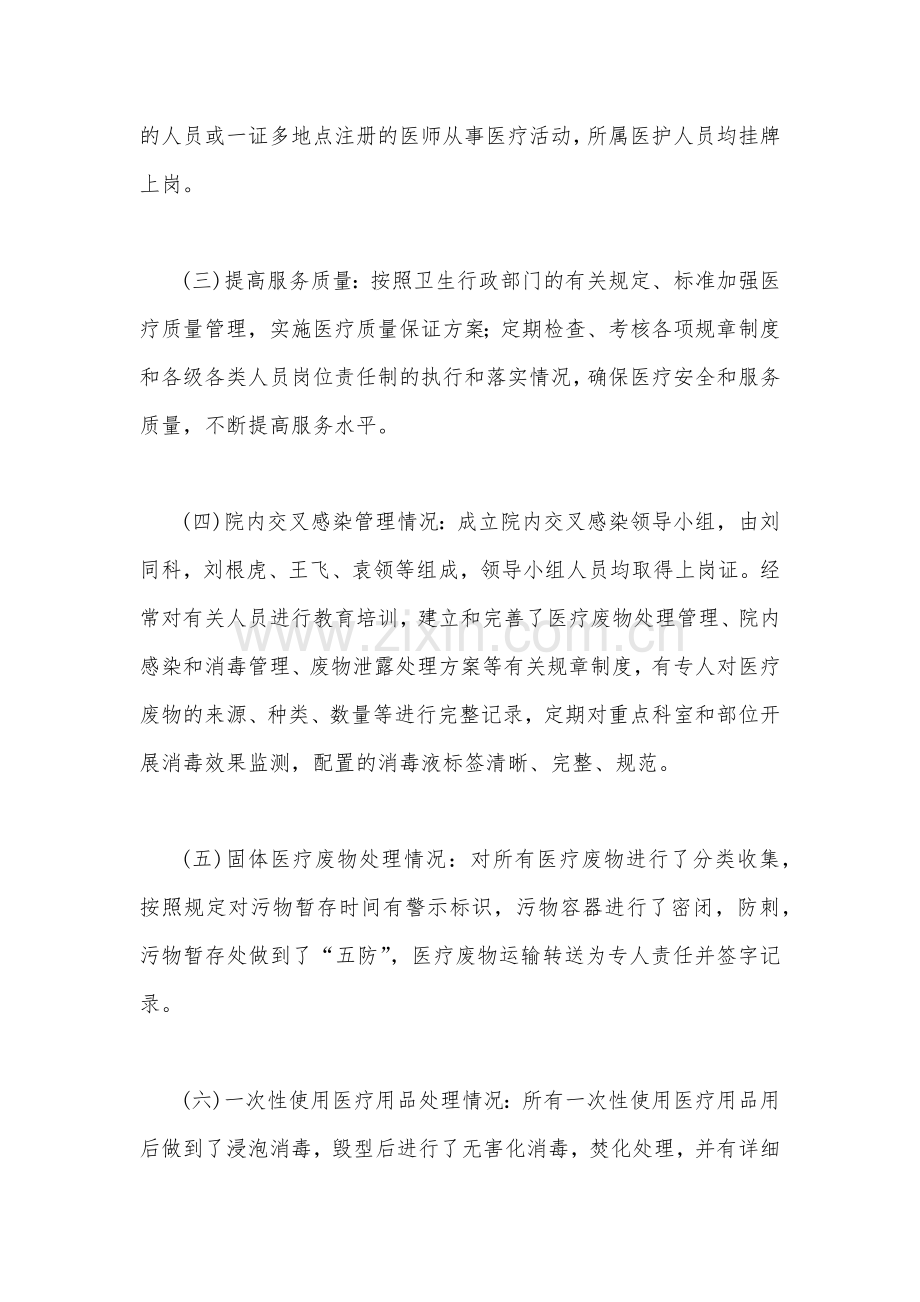 2023年医疗卫生领域专项整治自查自纠报告1200字范文.docx_第2页