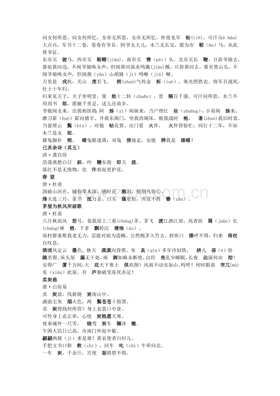 40首初中语文古诗词重点梳理分主题+难写易错字标注.docx_第2页