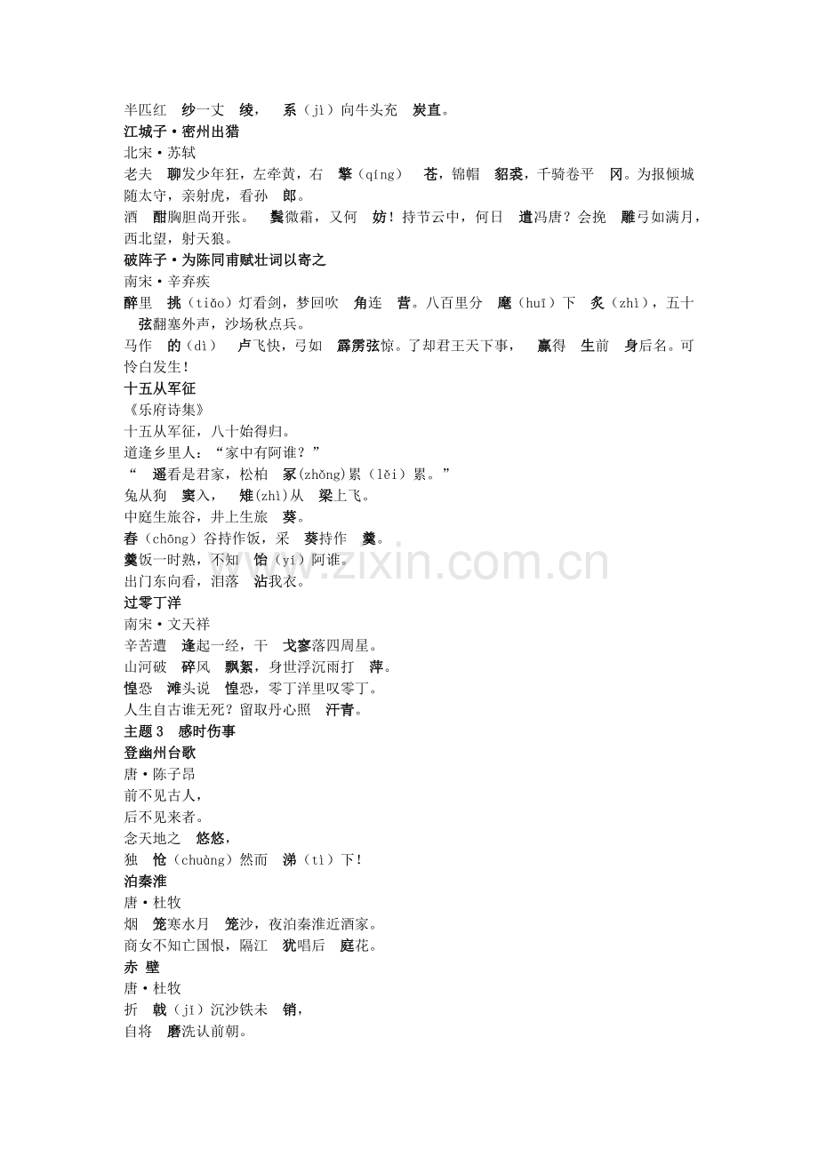 40首初中语文古诗词重点梳理分主题+难写易错字标注.docx_第3页