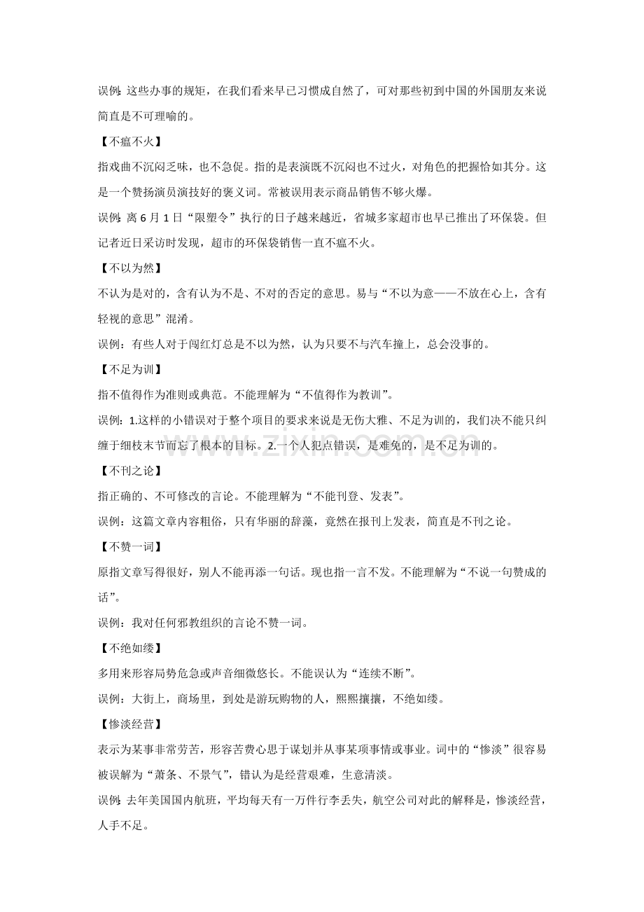 初中语文出错率最高的150个成语.docx_第2页