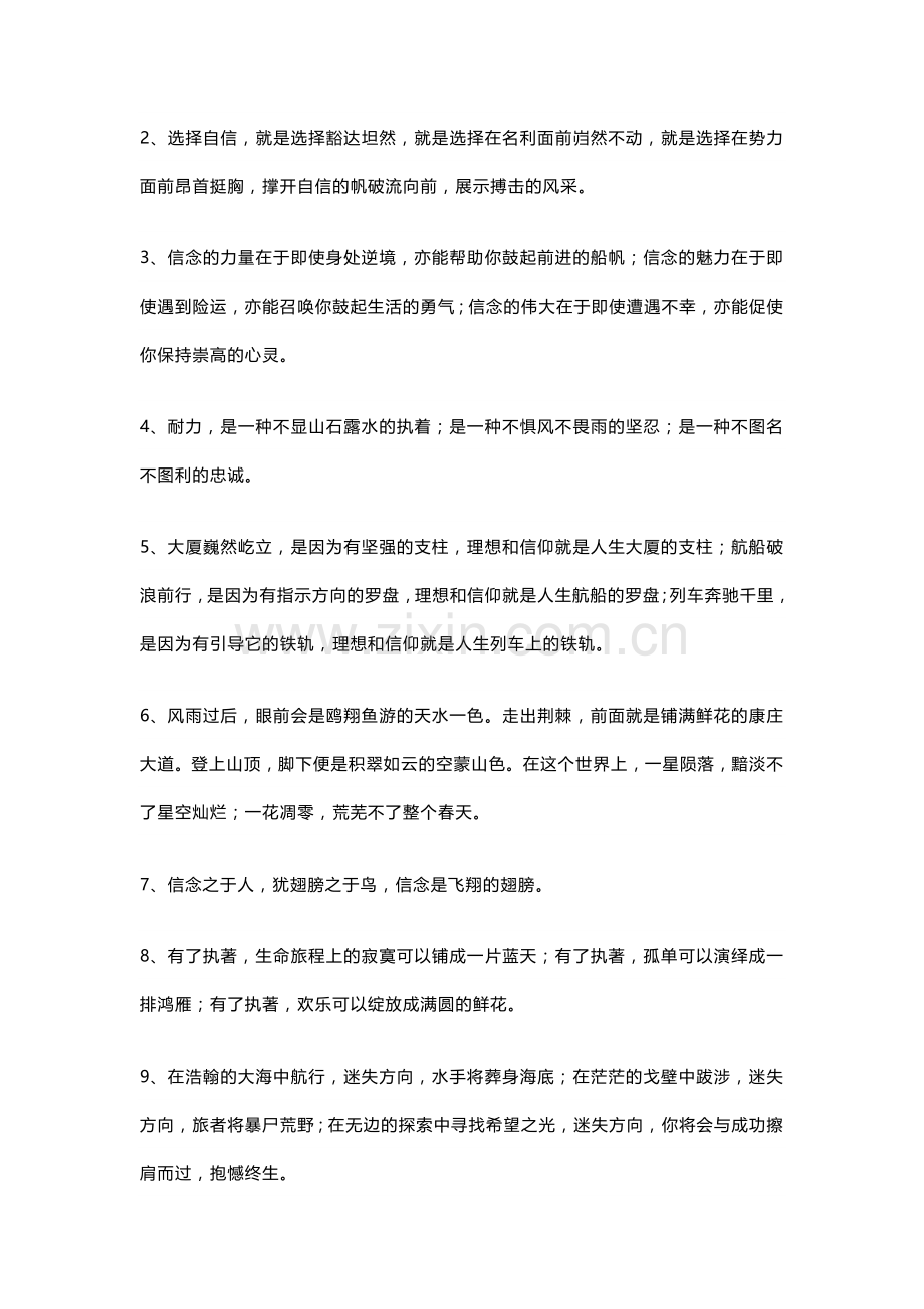 初中语文12个作文常考话题素材.docx_第3页