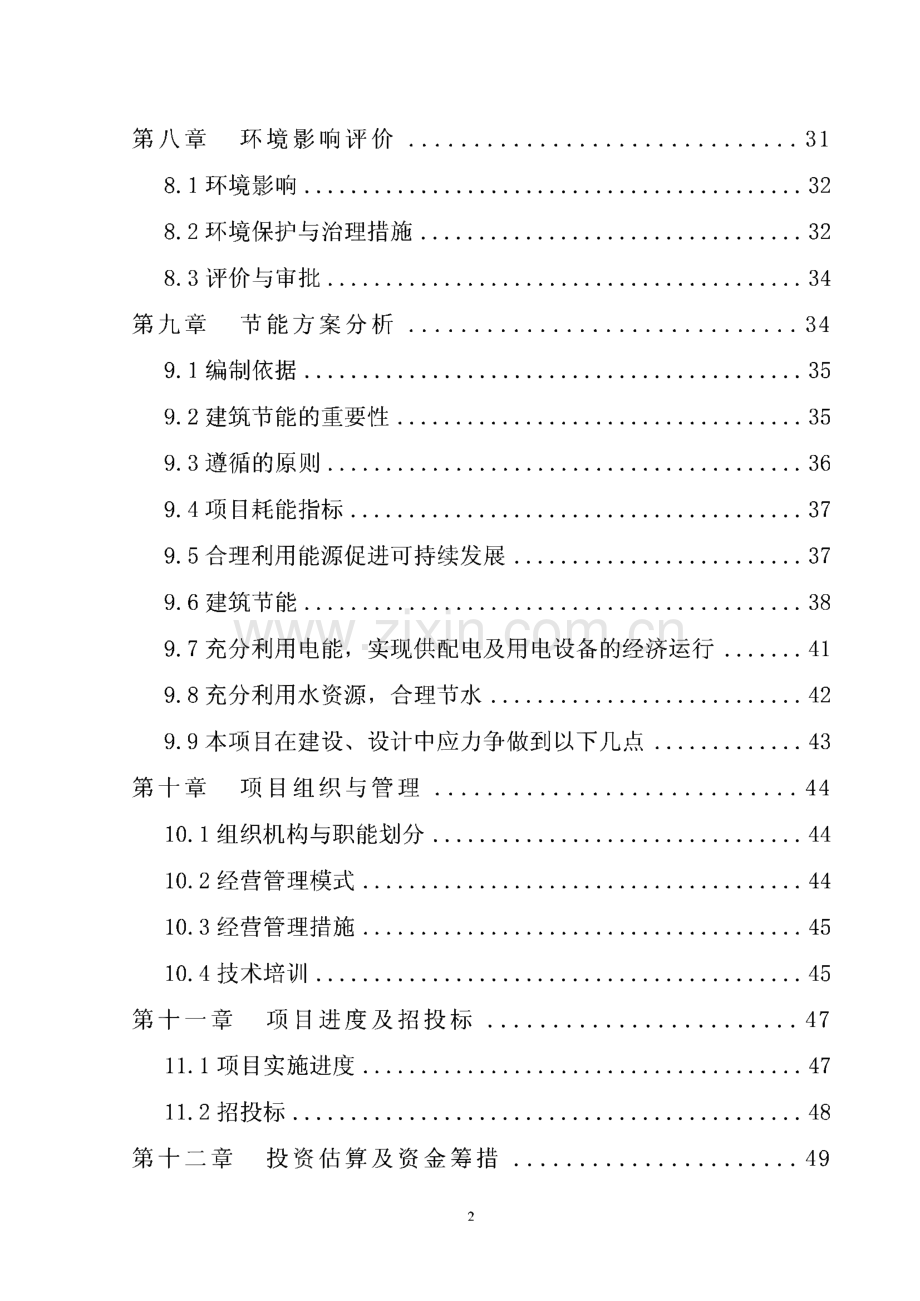 养牛场项目可行性研究报告.pdf_第3页