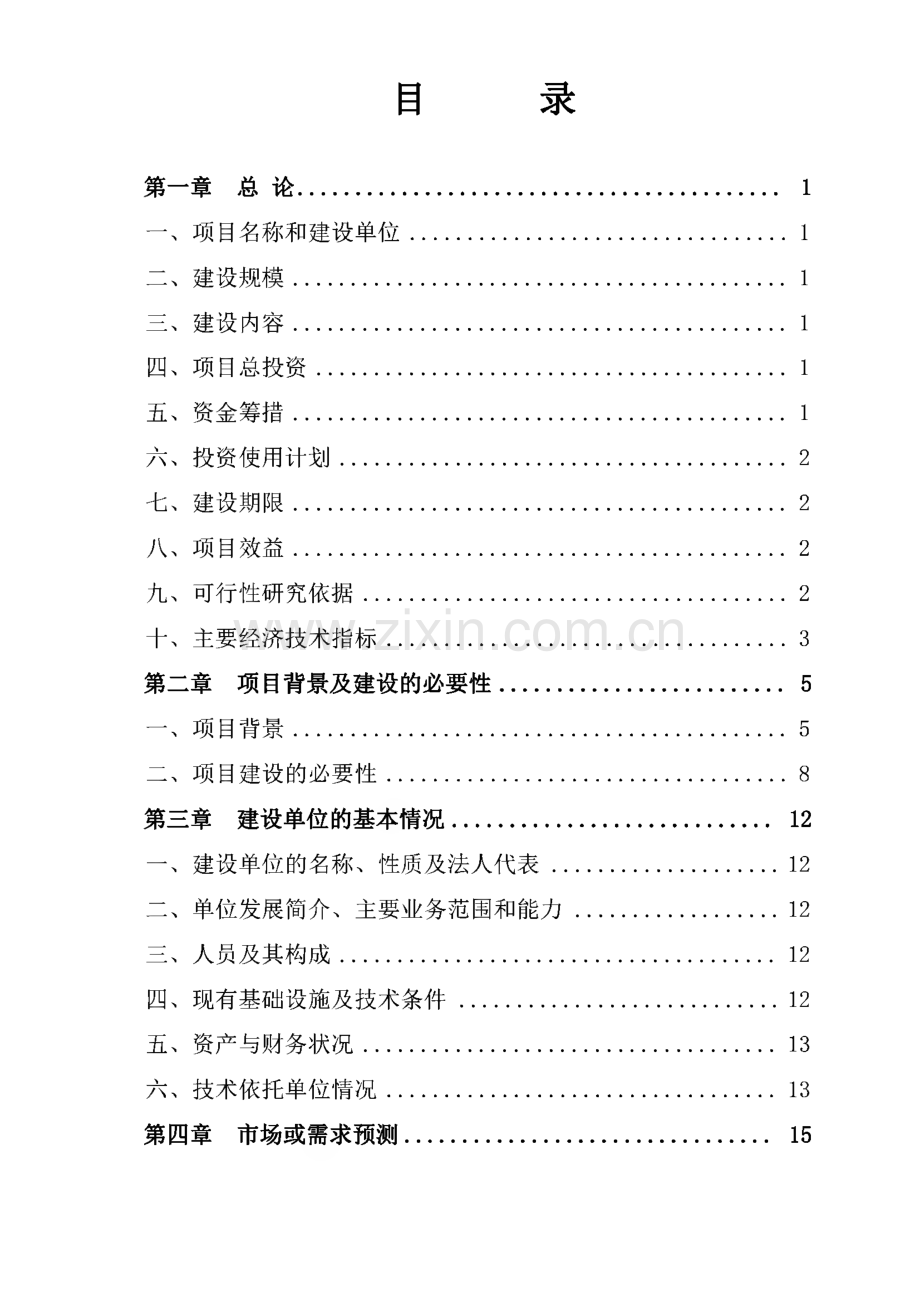 羊草良种繁育基地项目可行性研究报告.pdf_第2页