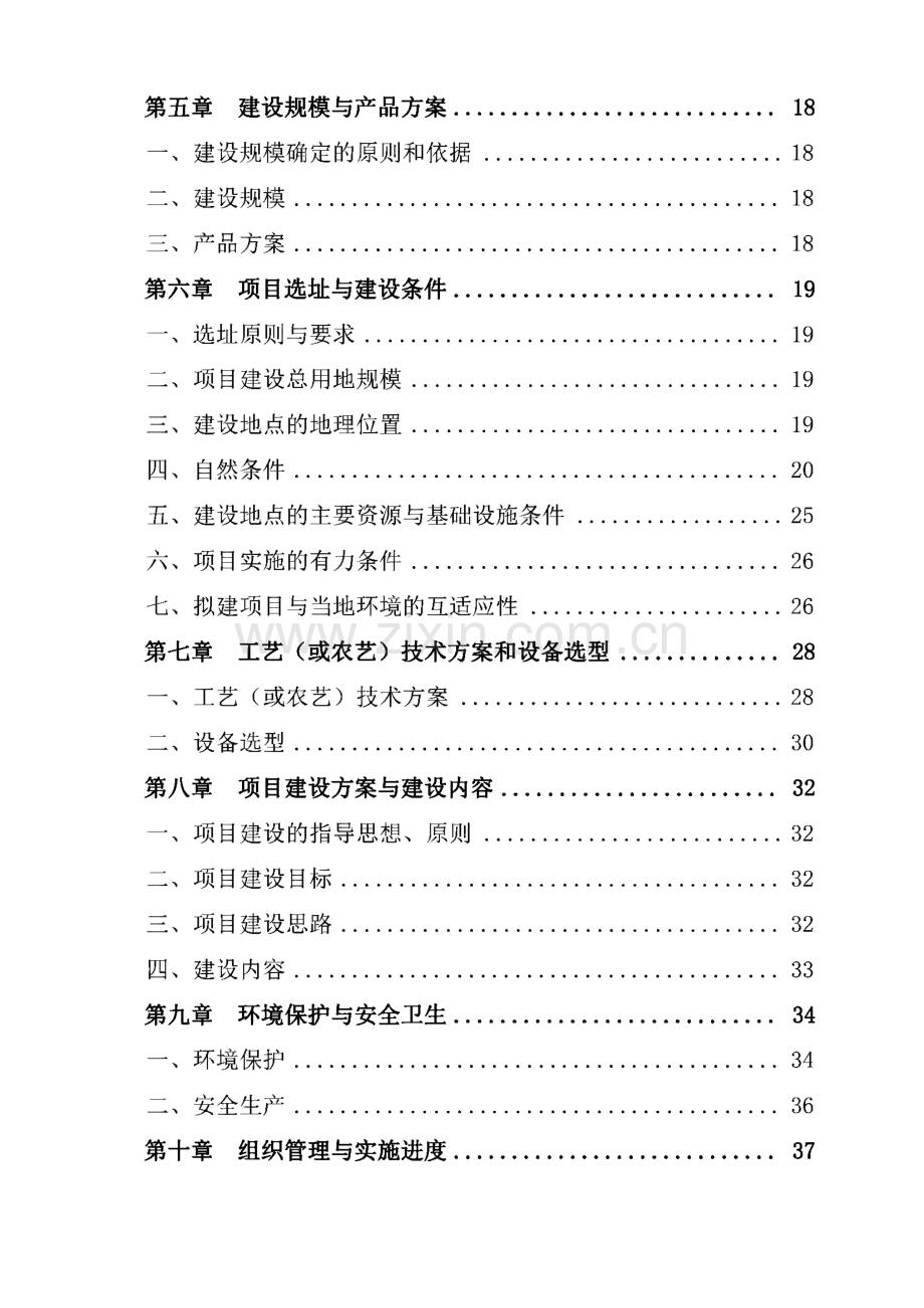 羊草良种繁育基地项目可行性研究报告.pdf_第3页