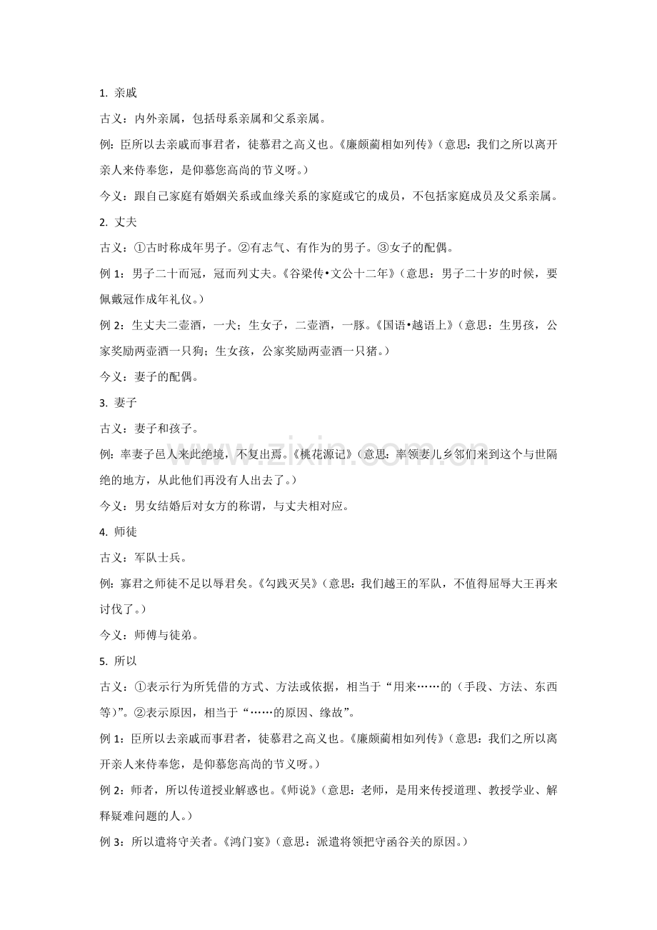 初中语文专题：文言文常见古今异义词145例详解.docx_第1页