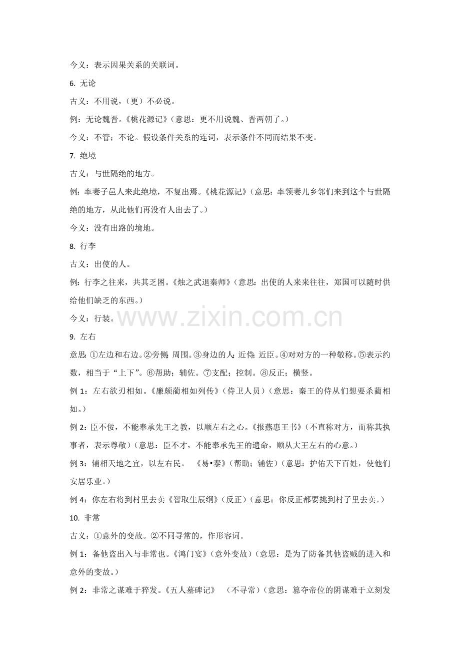 初中语文专题：文言文常见古今异义词145例详解.docx_第2页