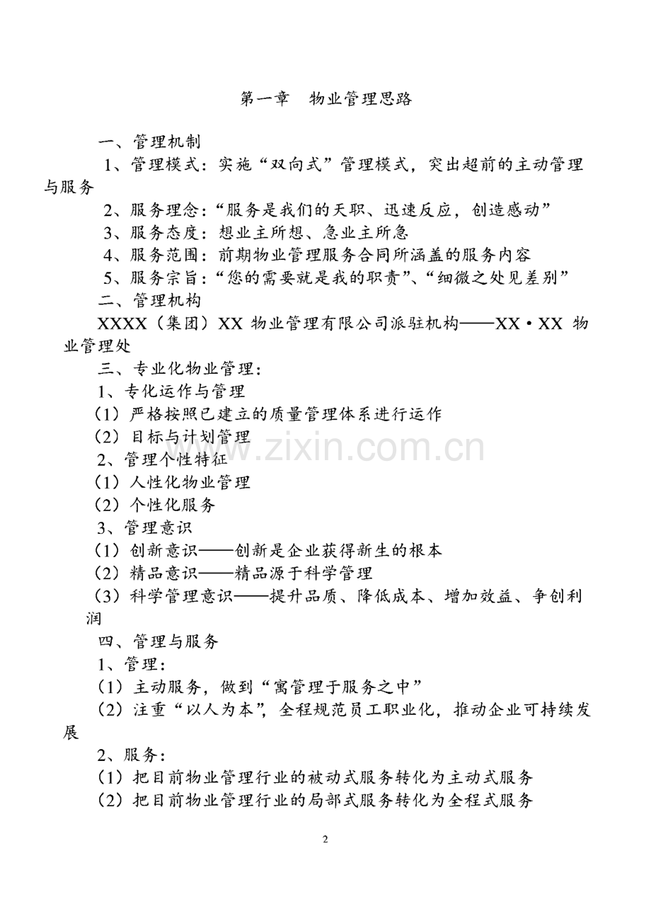 某物业公司管理方案.pdf_第2页