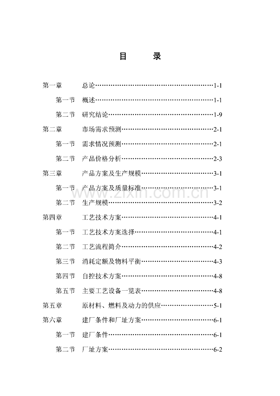 扣压环保抗震结构砖及墙体结构专利技术可研报告.pdf_第2页