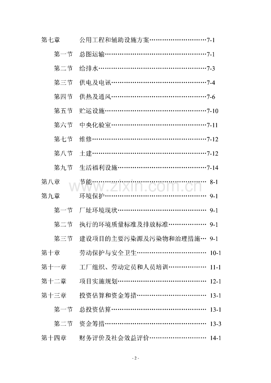 扣压环保抗震结构砖及墙体结构专利技术可研报告.pdf_第3页