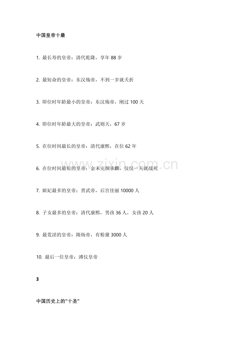 初中语文专题之够用一辈子的知识大全.docx_第2页