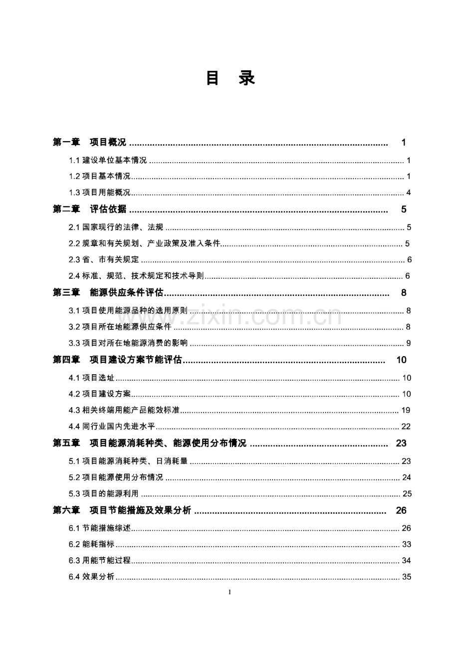 山东省某房地产开发项目节能评估报告.pdf_第1页