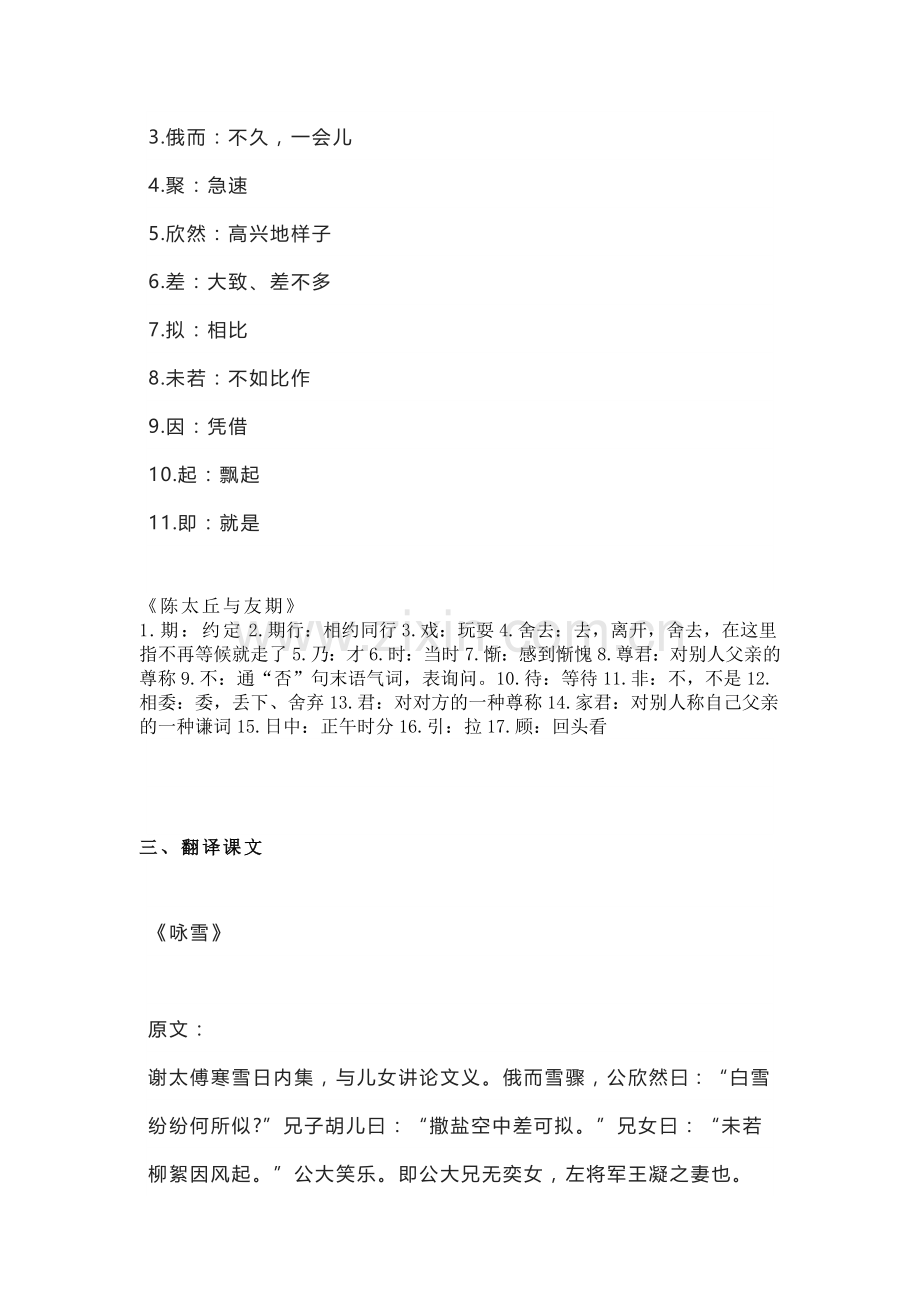 初中语文七年级上册课内文言文重点知识梳理.docx_第2页