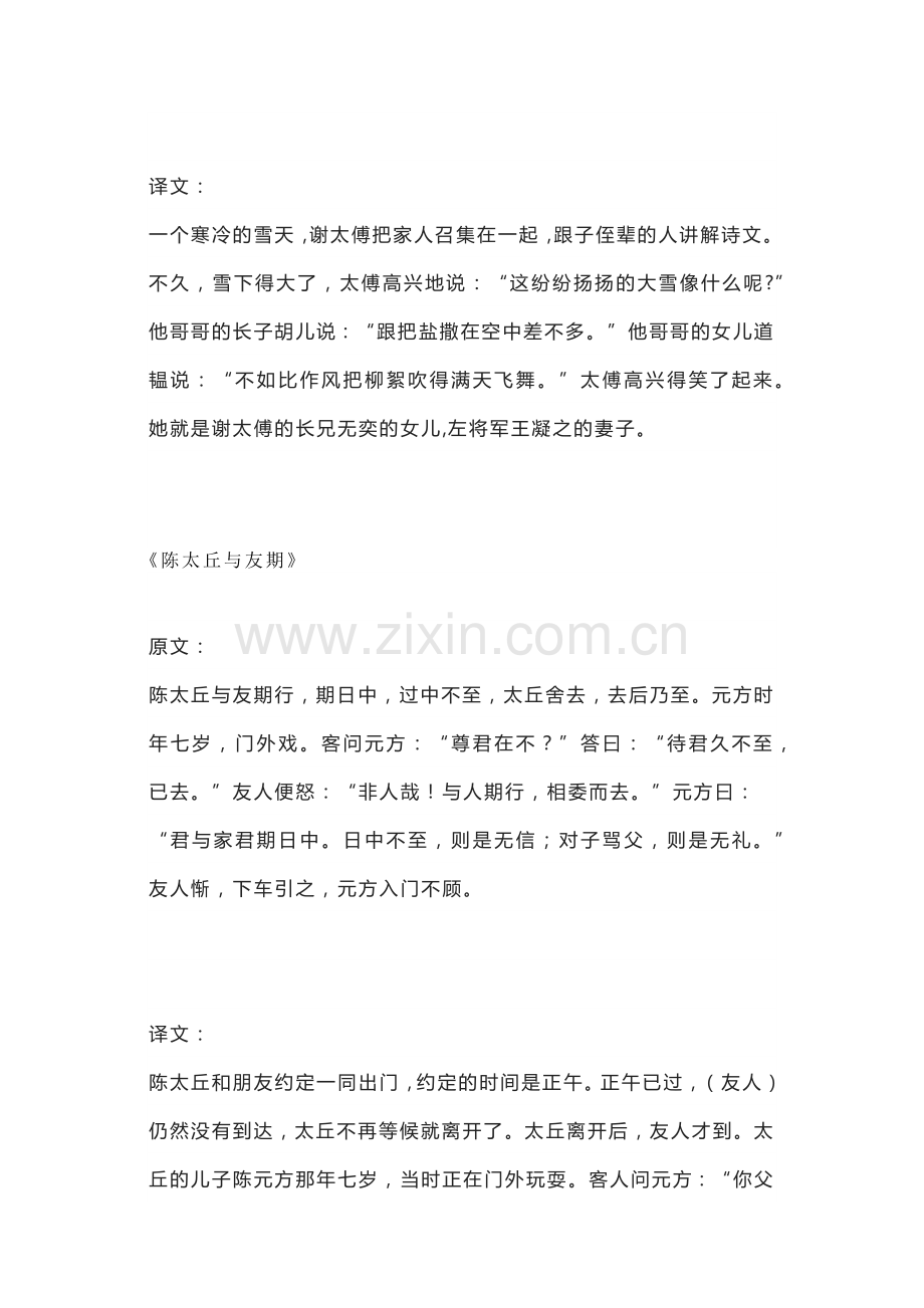 初中语文七年级上册课内文言文重点知识梳理.docx_第3页