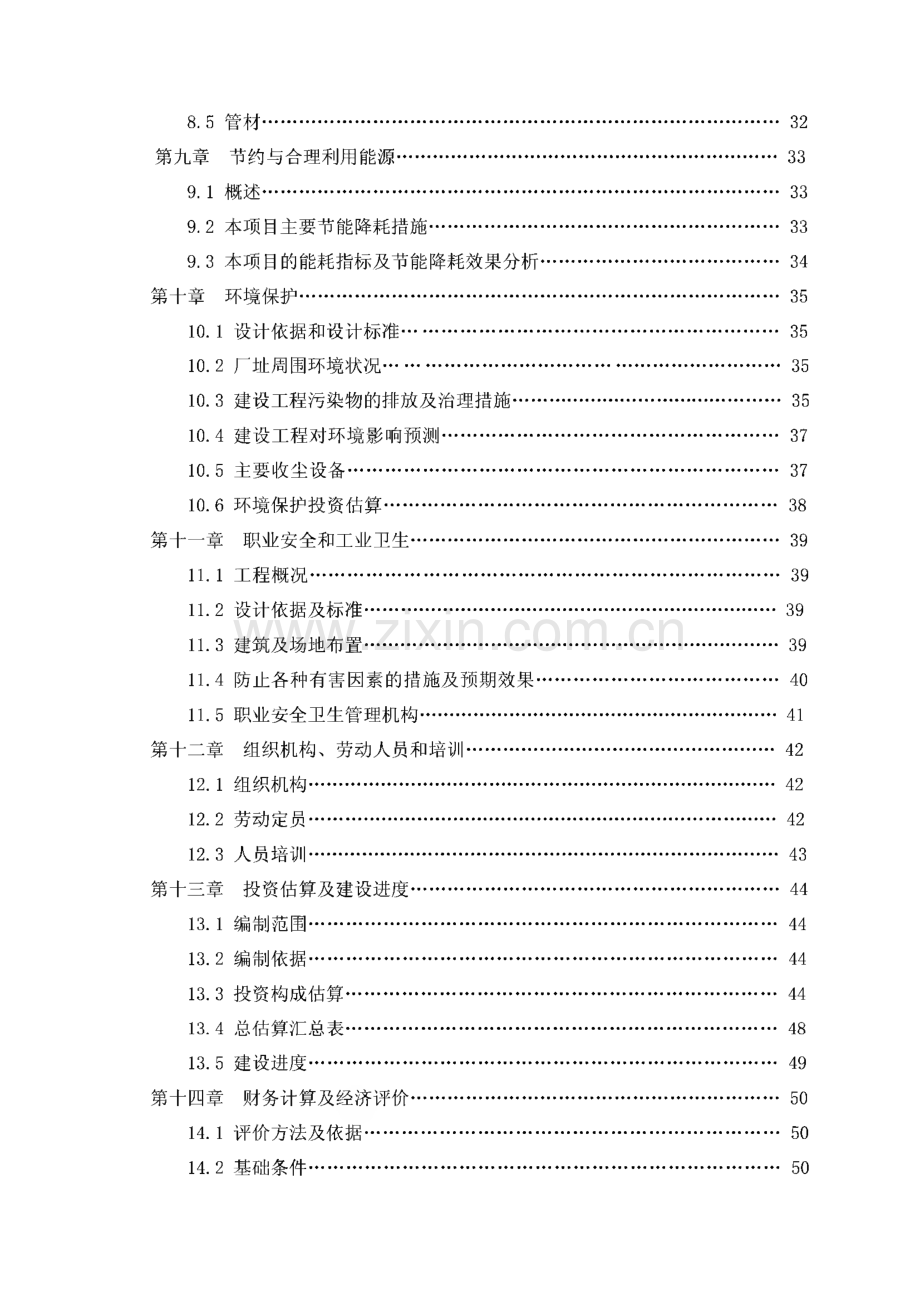 年产30万预拌砂浆生产项目可行性报告.pdf_第3页