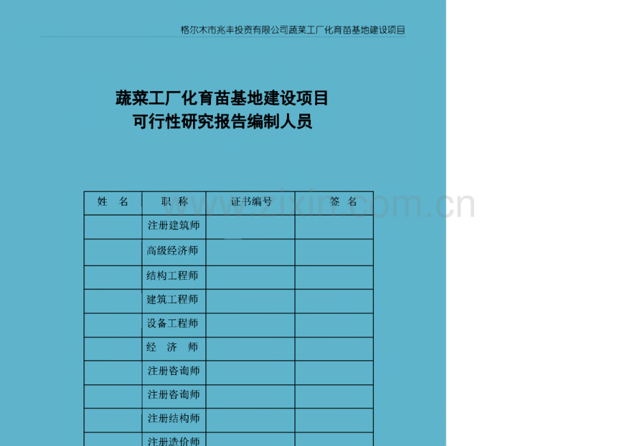 蔬菜工厂化育苗基地项目可行性研究报告.pdf_第3页