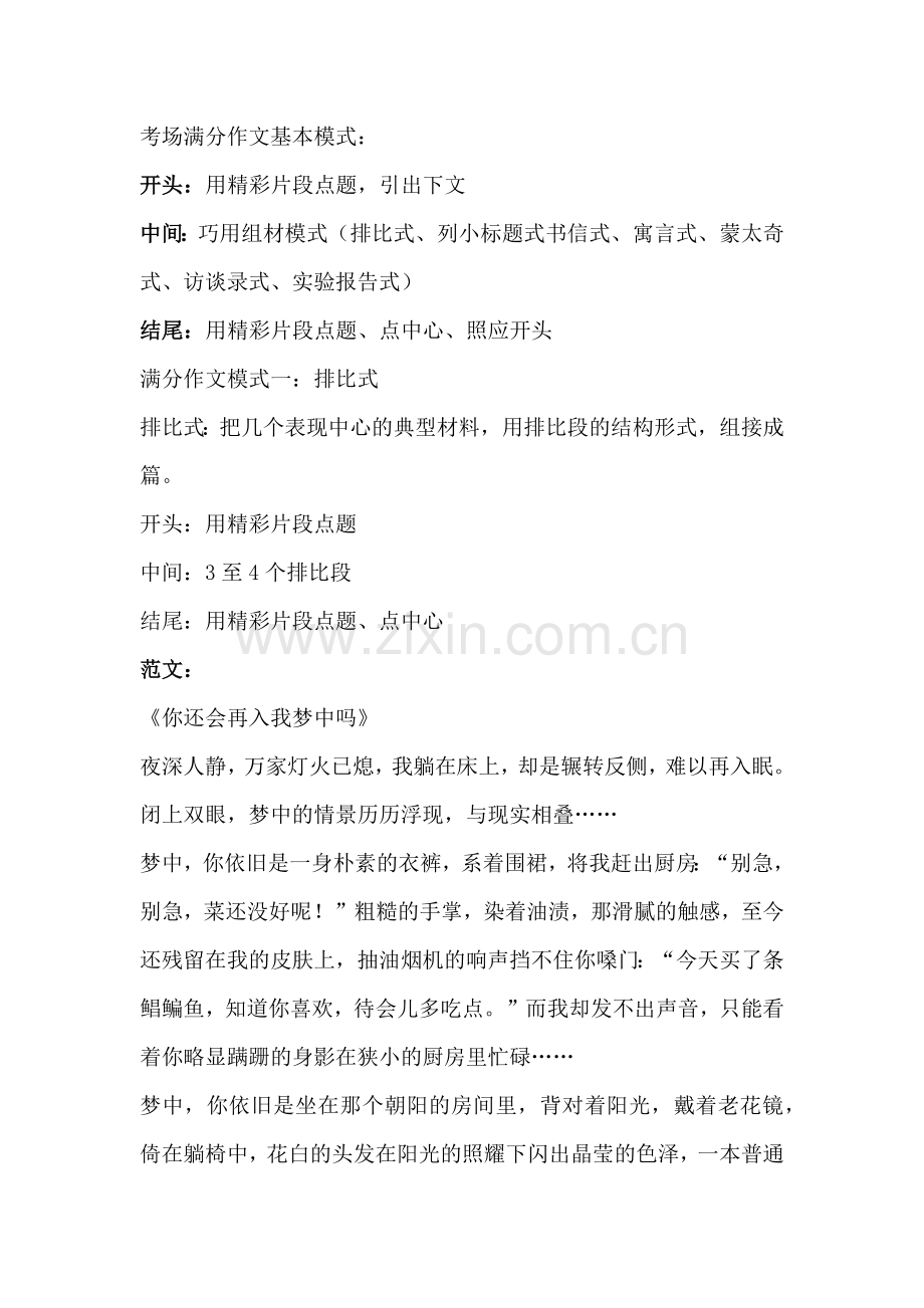 初中语文9种满分作文基本模式附范文.docx_第1页