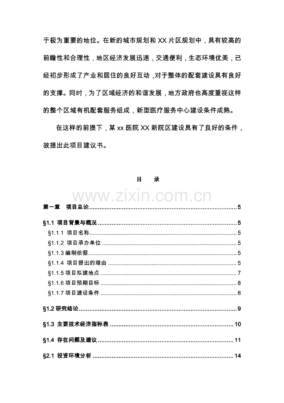 山东省某医院新院区项目可行性研究报告（项目建议书）.pdf_第2页