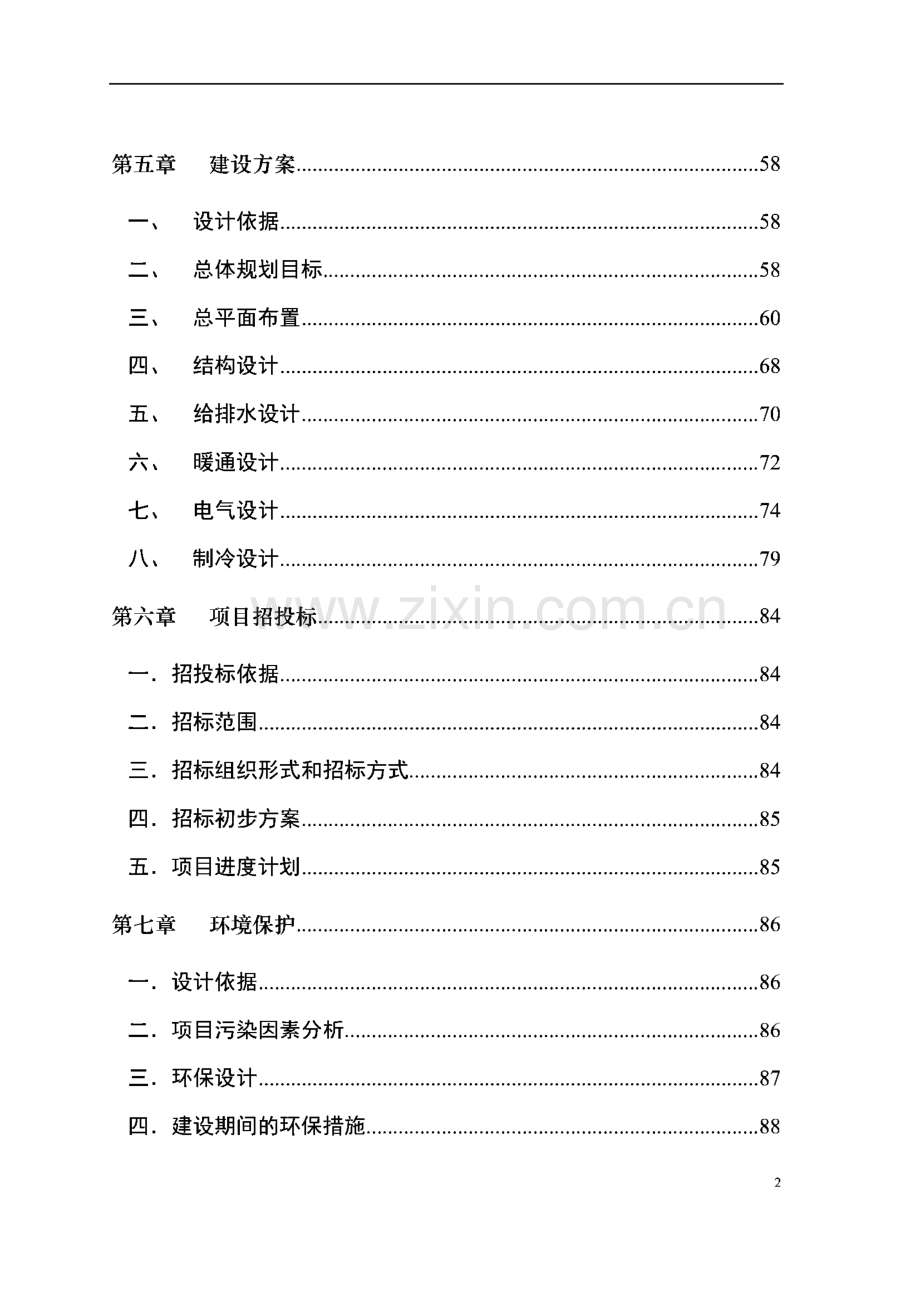 粤港澳大湾区（江门）农产品交易流通中心冷链物流项目可行性研究报告.pdf_第3页