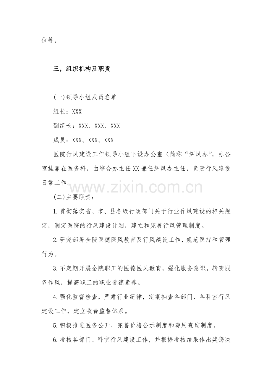 2023年医药领域腐败问题全面集中整治工作实施方案2910字范文.docx_第2页