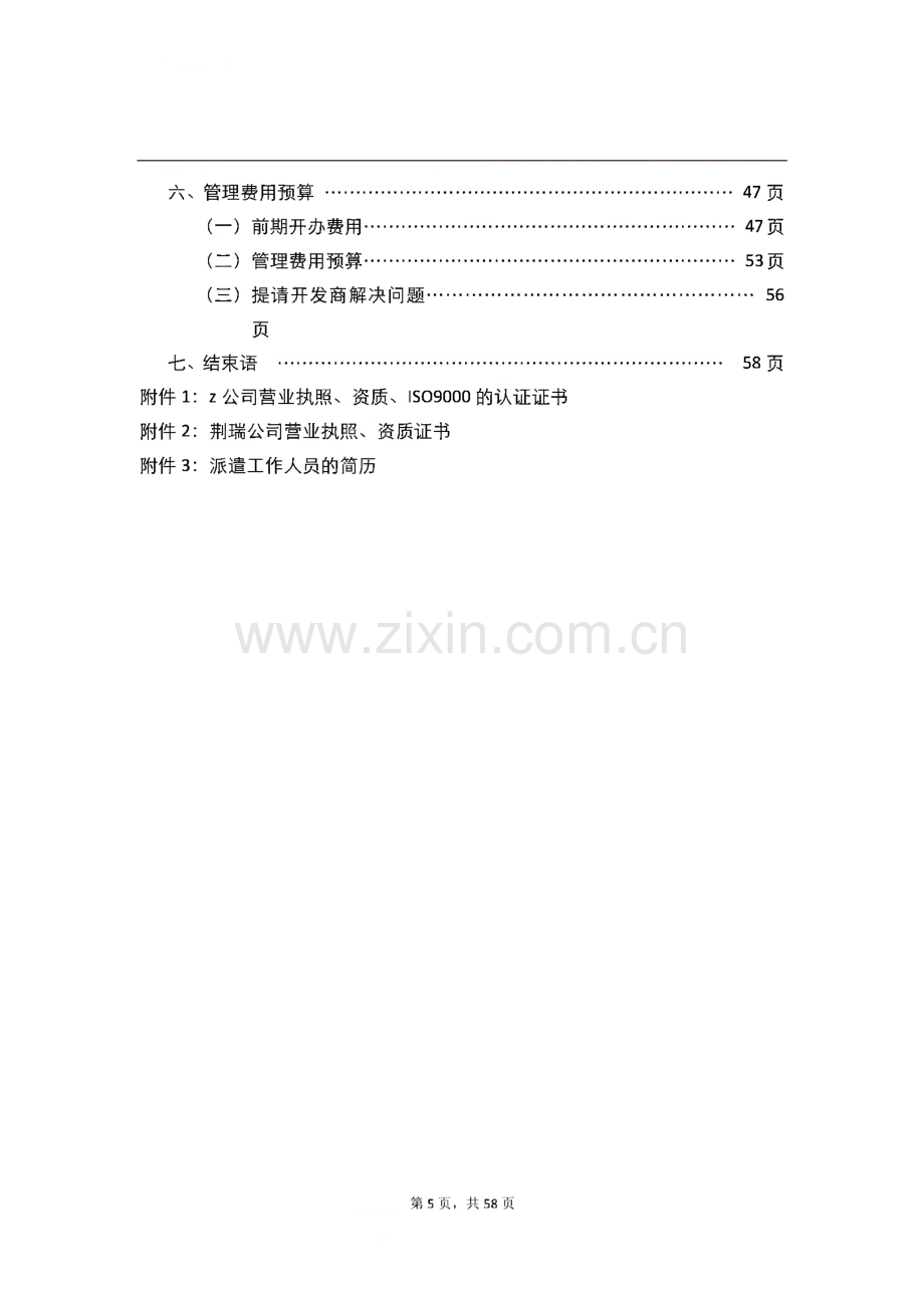 官邸物业管理项目建议书.pdf_第3页