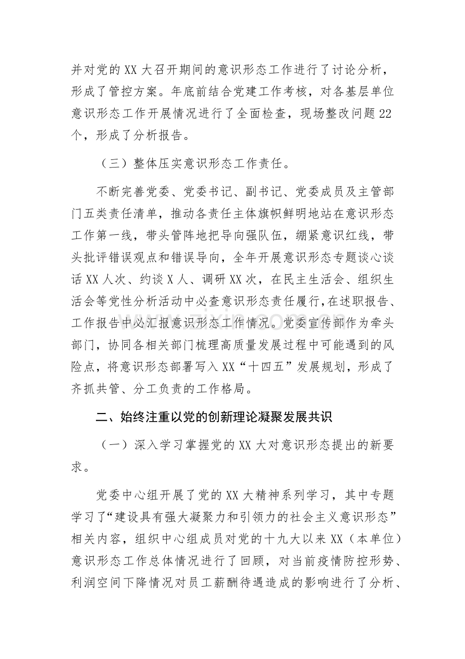 党委2022年度意识形态工作总结.docx_第2页