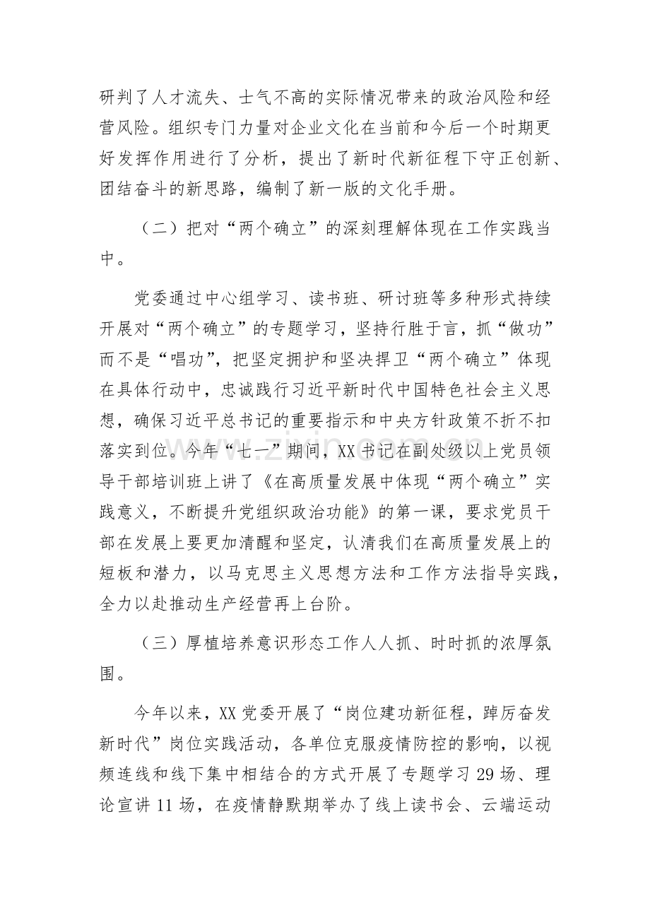 党委2022年度意识形态工作总结.docx_第3页