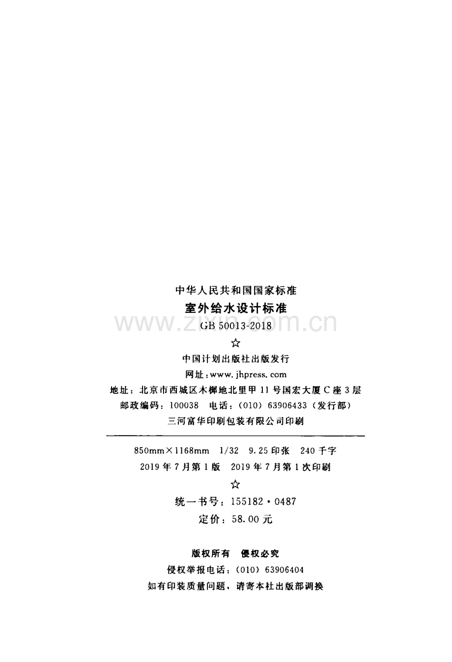 GB 50013-2018室外给水设计标准【优化-书签-OCR】.pdf_第3页