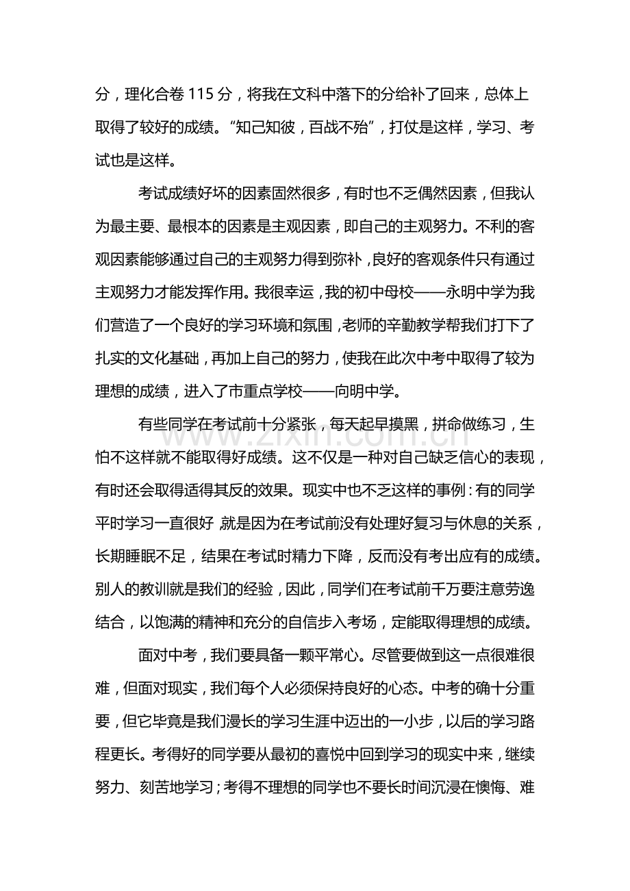 心得体会的题目.docx_第2页