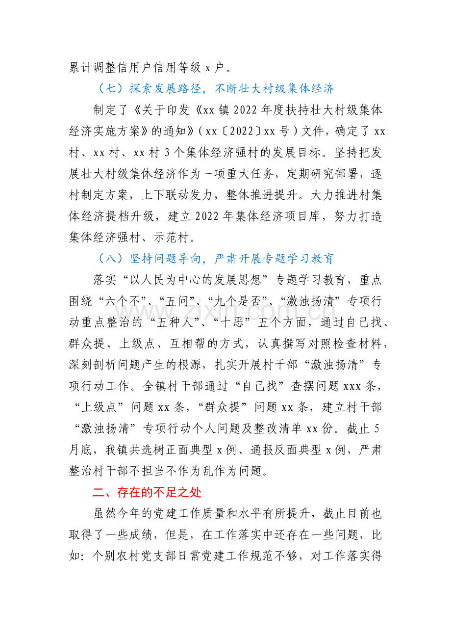 xx镇2022年上半年组织工作总结.docx_第3页