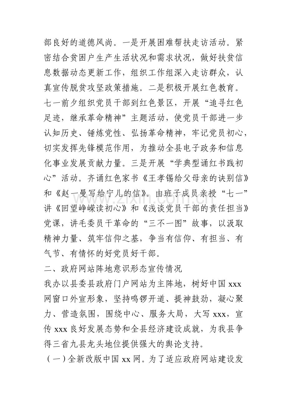 2021年上半年意识形态工作总结.docx_第3页