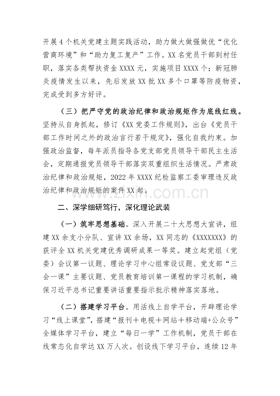 2022年某省直机关党建工作总结.docx_第2页