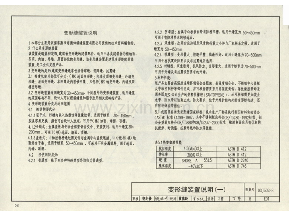 03J502-3楼地面内装修图集.pdf_第2页