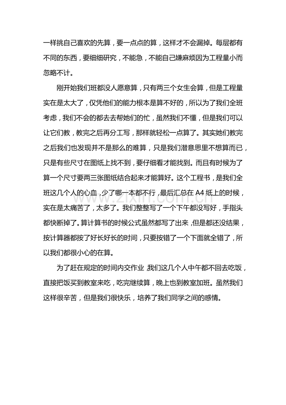 工程造价实训报告总结.docx_第2页