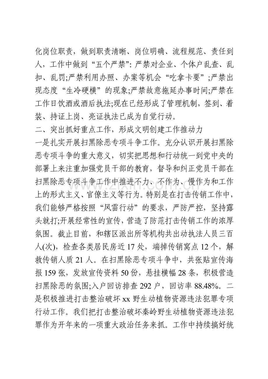 文明单位创建活动总结.doc_第2页