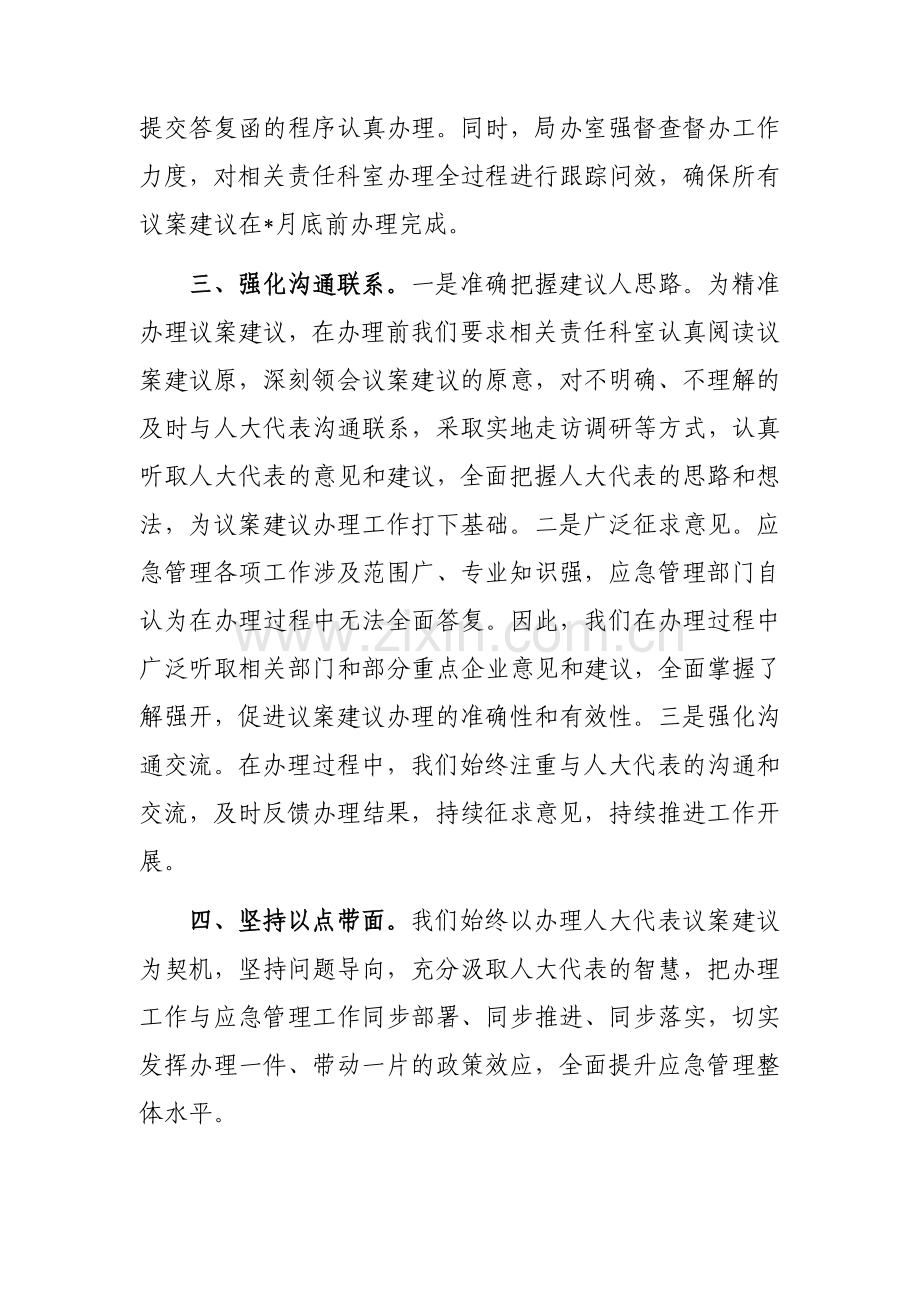 办理人大代表建议工作总结.docx_第2页