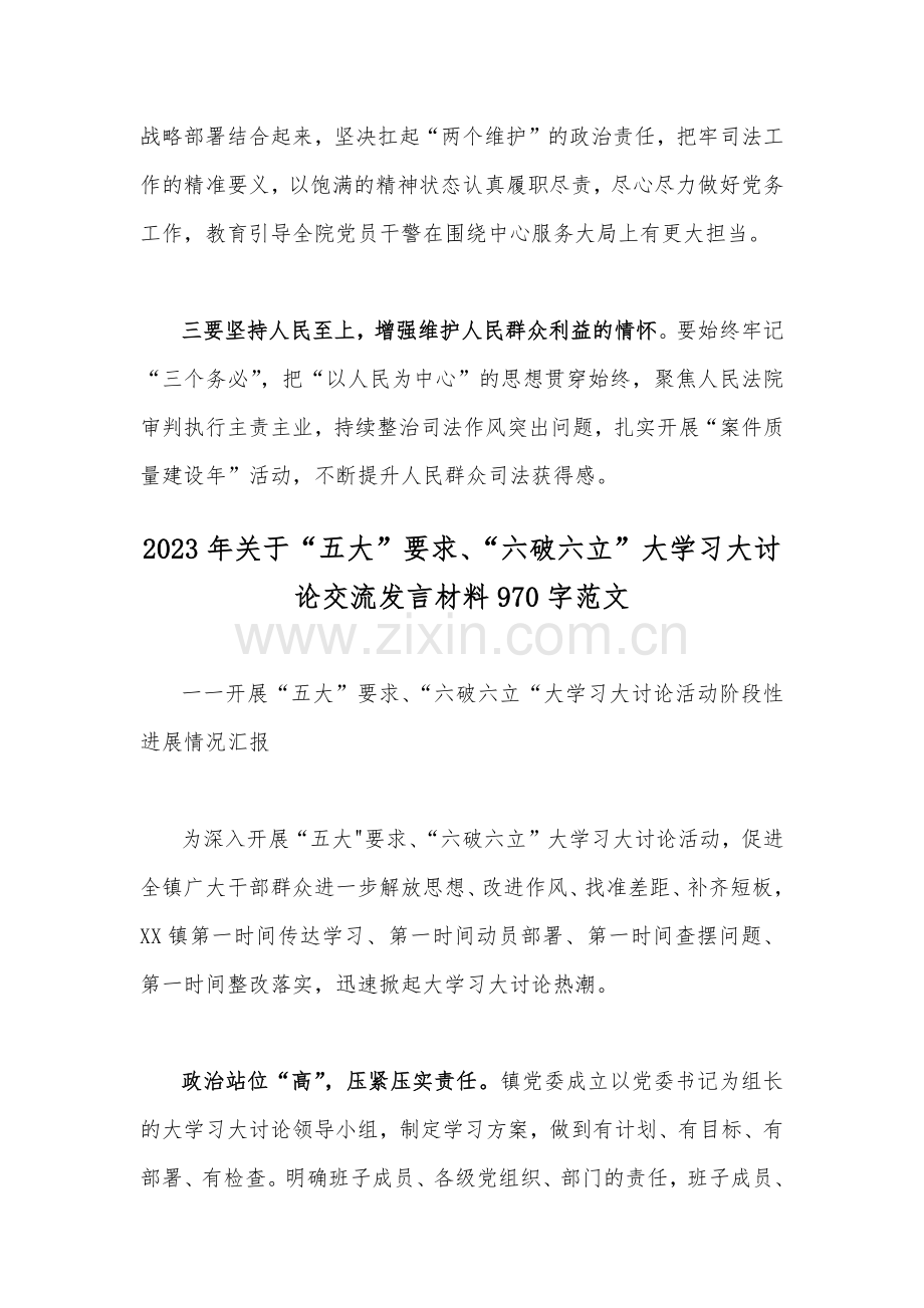 2023年开展五大要求六破六立发言材料2篇.docx_第3页