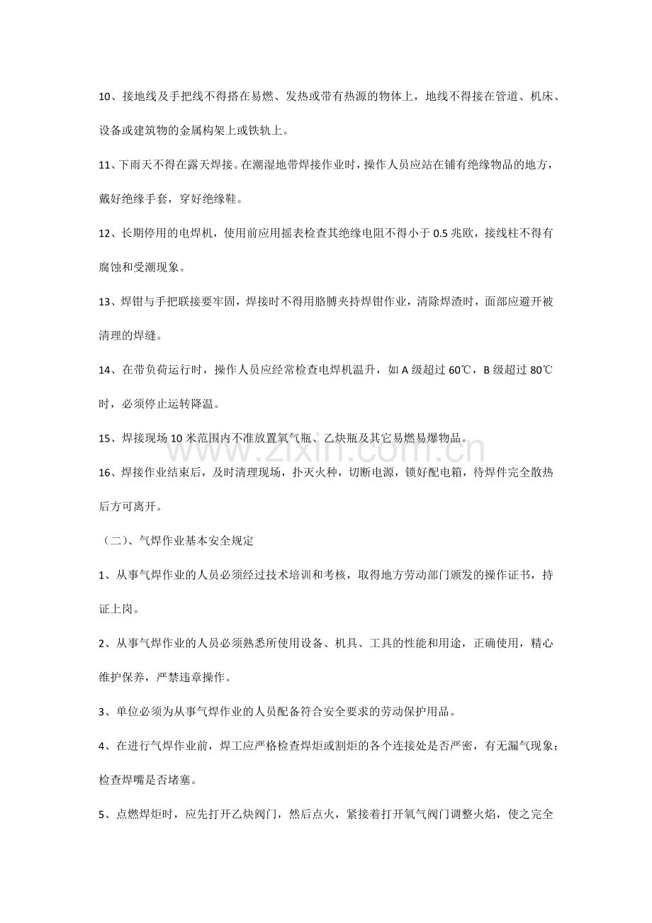 焊工作业安全操作规程.docx_第2页