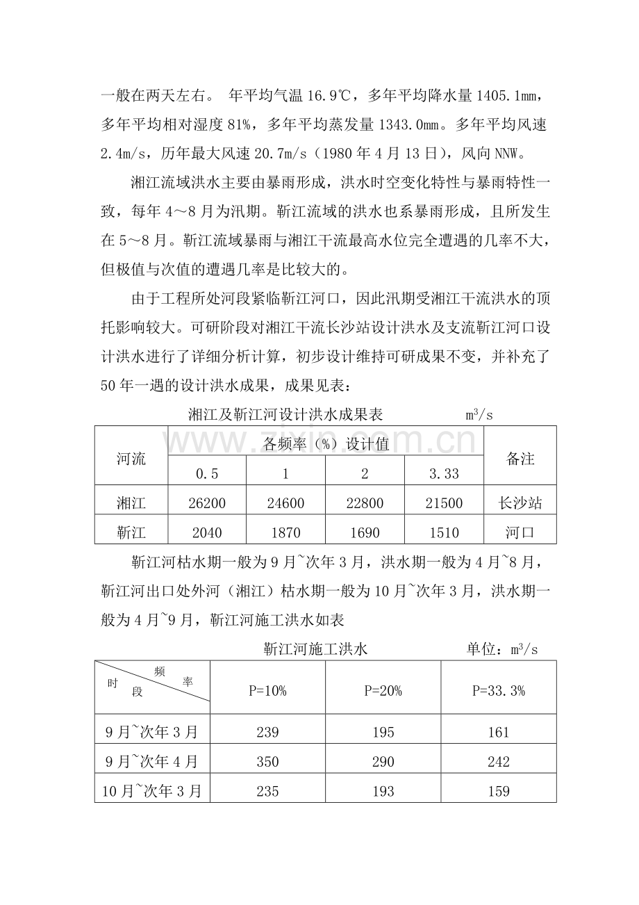 某河道治理施工组织设计.doc_第3页