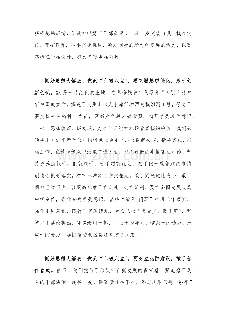 “五大”要求和“六破六立”大讨论活动专题学习研讨心得发言材料2份2023年.docx_第2页