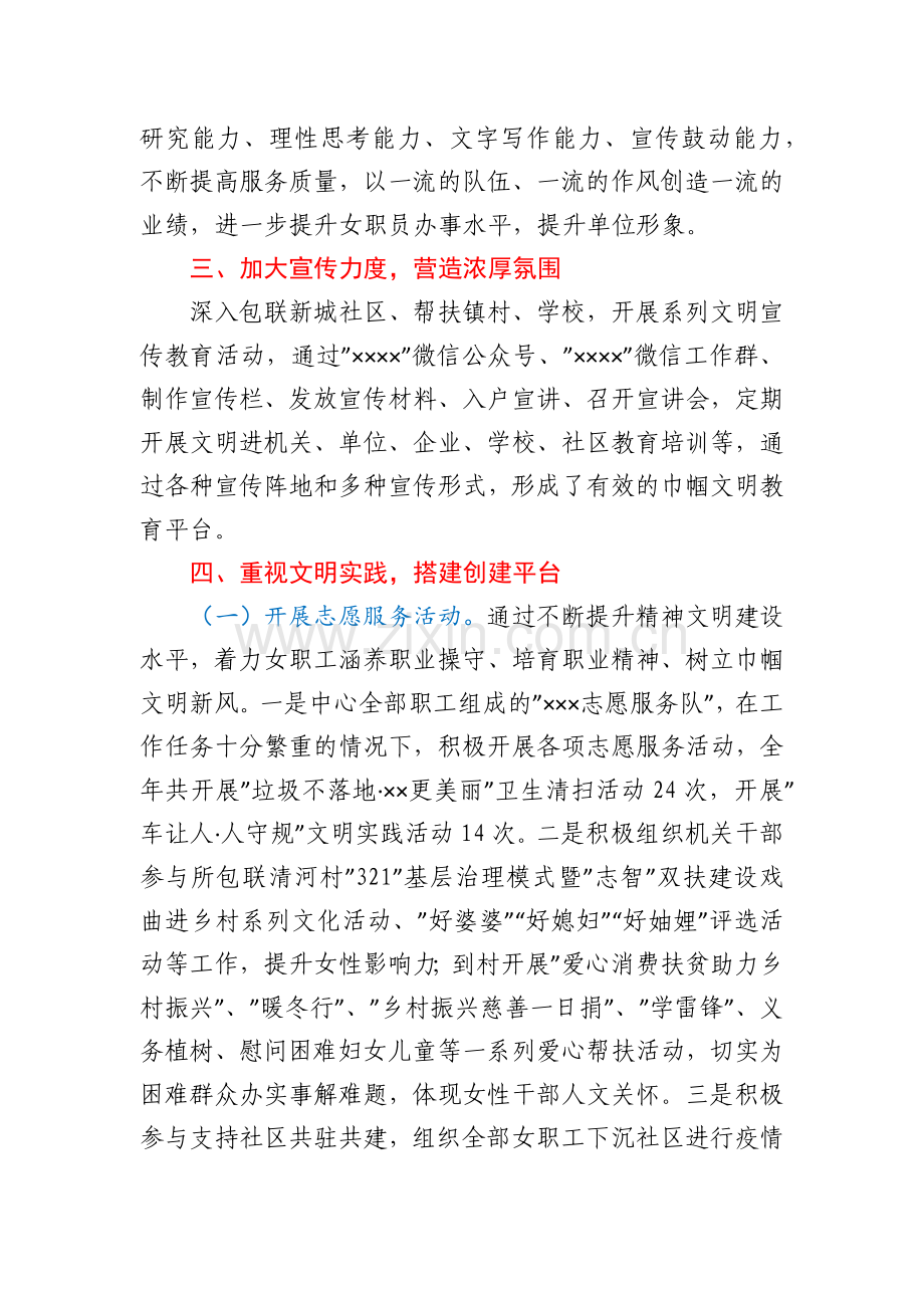 巾帼文明岗创建工作总结.docx_第2页