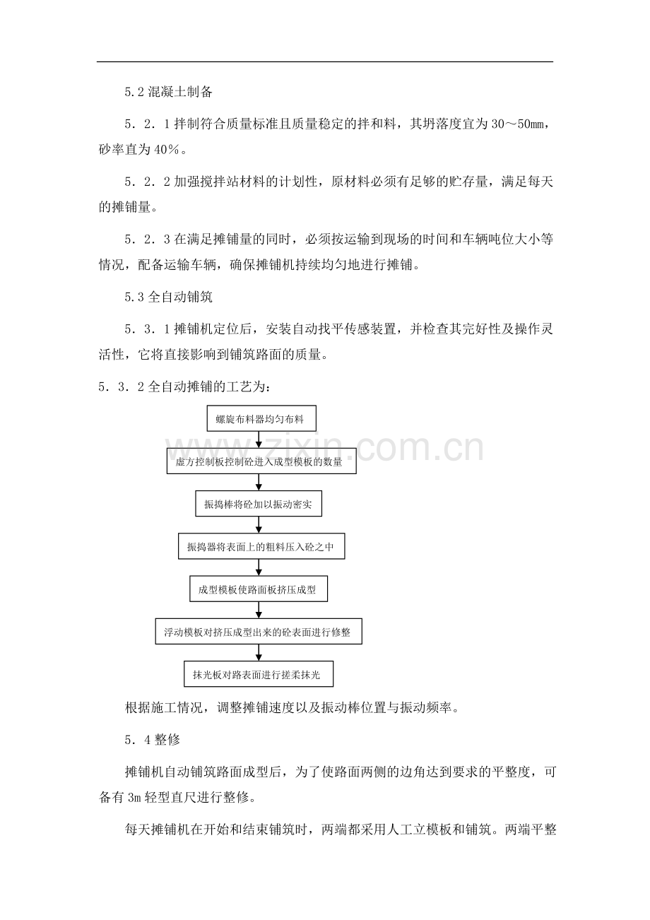 水泥砼路面机械摊铺作业指导书.doc_第3页