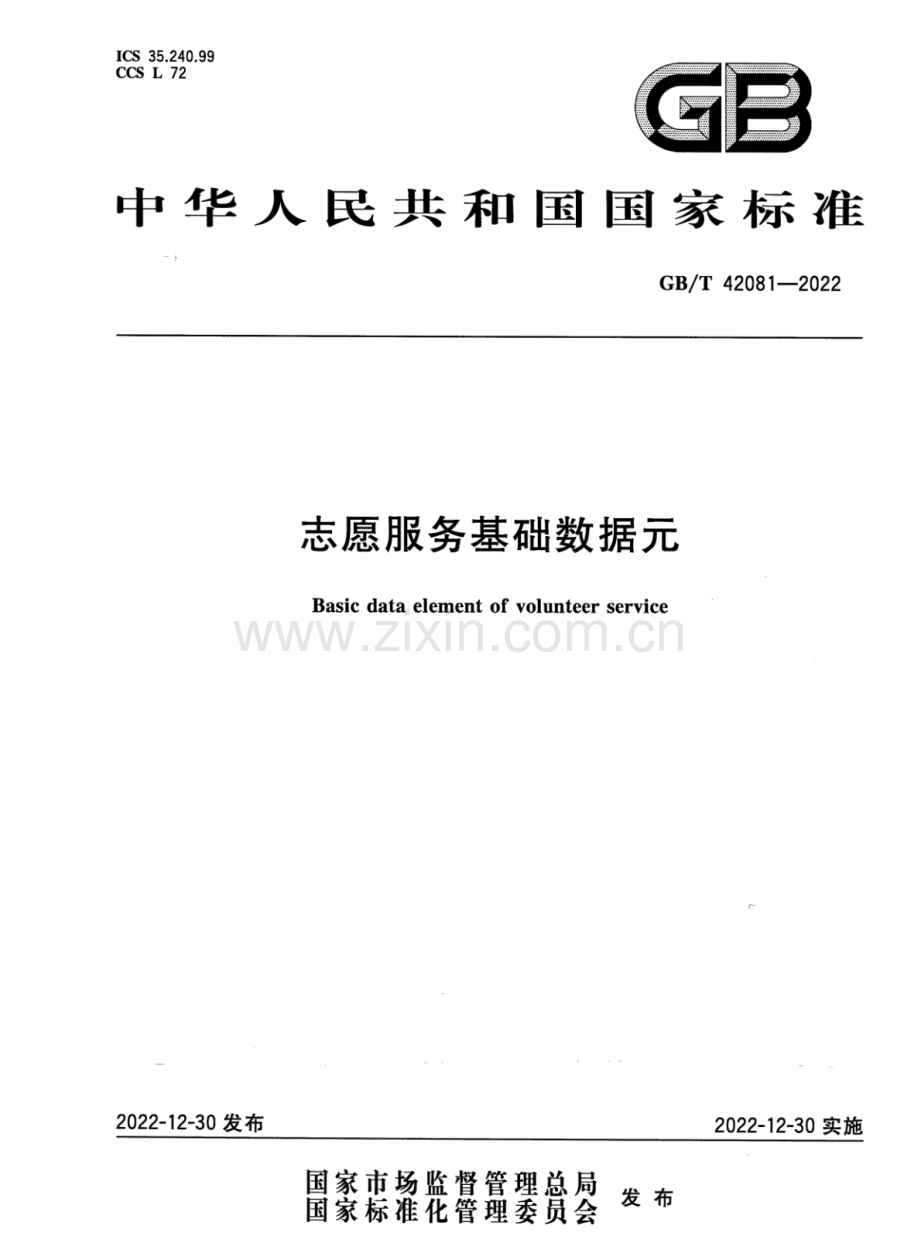 GB∕T 42081-2022 志愿服务基础数据元.pdf_第1页