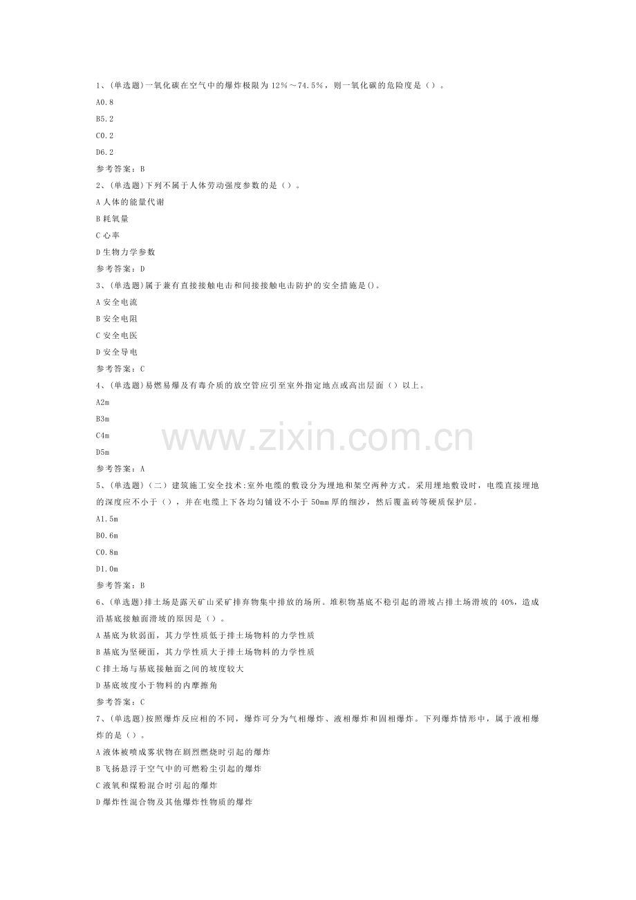 注册安全工程师安全生产技术基础模拟考试试卷第276份含解析.docx_第1页